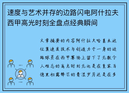 速度与艺术并存的边路闪电阿什拉夫西甲高光时刻全盘点经典瞬间 速度与艺术并存的边路闪电阿什拉夫西甲高光时刻全盘点经典瞬间