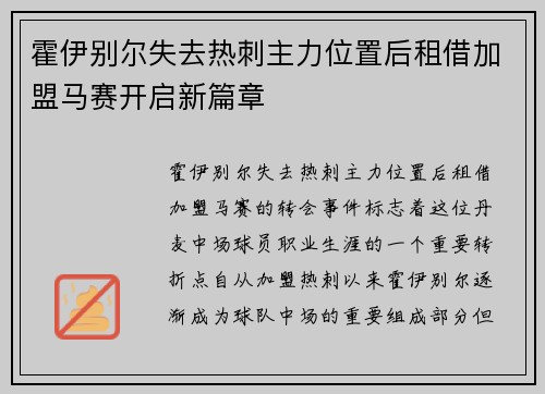 霍伊别尔失去热刺主力位置后租借加盟马赛开启新篇章 霍伊别尔失去热刺主力位置后租借加盟马赛开启新篇章