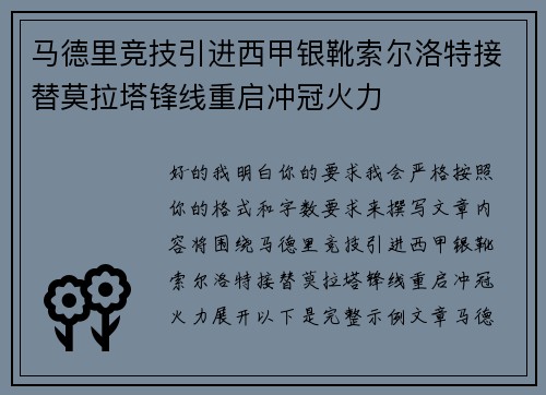 马德里竞技引进西甲银靴索尔洛特接替莫拉塔锋线重启冲冠火力 马德里竞技引进西甲银靴索尔洛特接替莫拉塔锋线重启冲冠火力